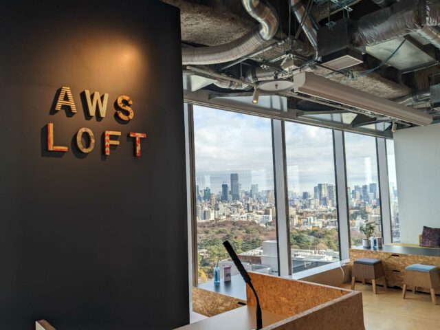 AWS東京オフィスにコワーキングスペースがあるらしいので潜入調査してきた